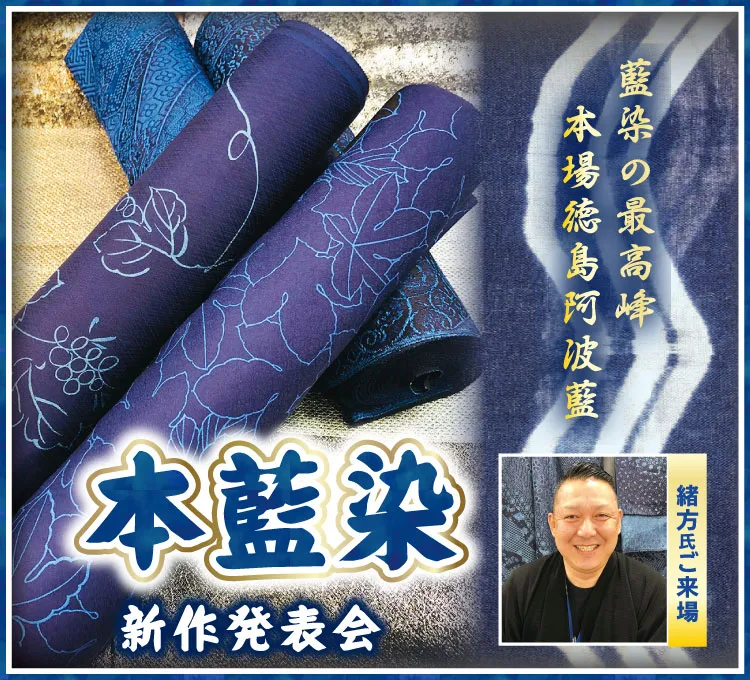 本藍染-緒方氏来場-正方形　着物たちばな松本店MCD　展示販売会